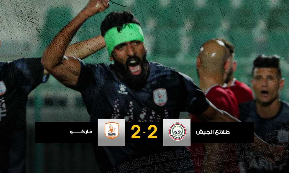 عمرو جمال يخطف تعادلا قاتلا لـ فاركو أمام طلائع الجيش