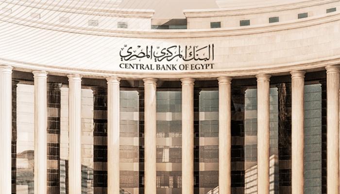 البنك المركزي المصري يخفض أسعار الفائدة 1% لدعم استقرار التضخم