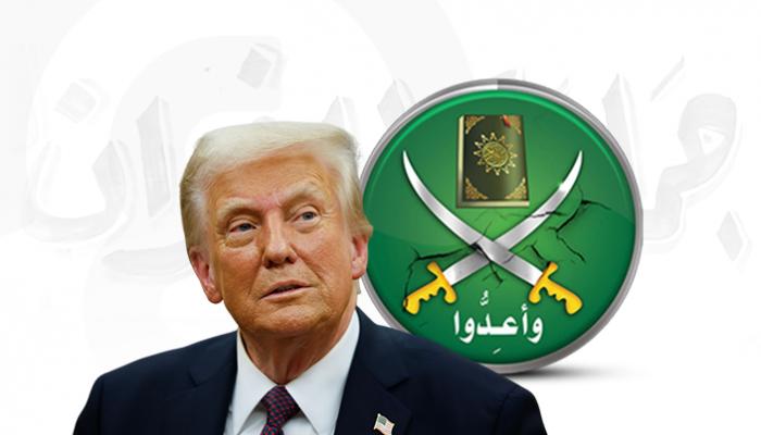 حصار «الإخوان» يتزايد.. ترامب يطلق عملية تصنيف بعض فروعها «إرهابية»