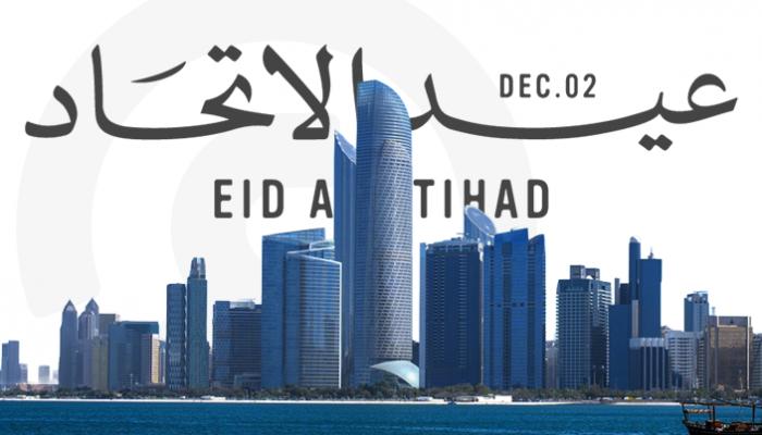 54 عاما من الاتحاد.. الإمارات تقود المستقبل بالذكاء الاصطناعي والاقتصاد الرقمي