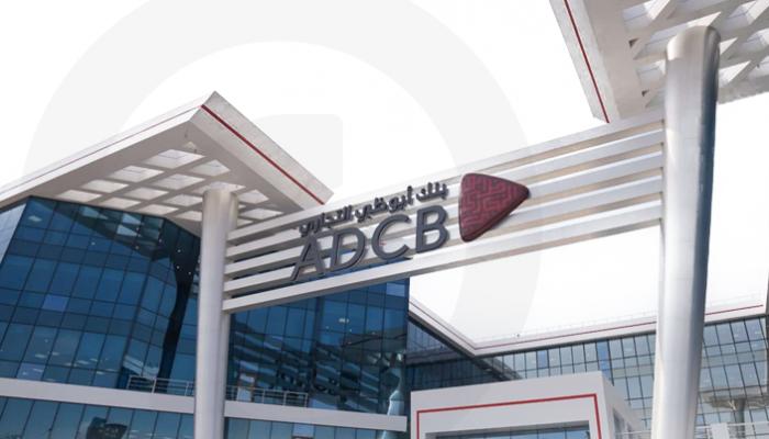 إقبال قياسي على زيادة رأسمال «أبوظبي التجاري».. اكتتاب يتجاوز 12 مليار درهم