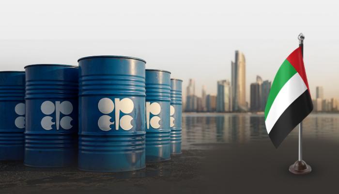الإمارات تعلن قرار الخروج من «أوبك» و«أوبك+»