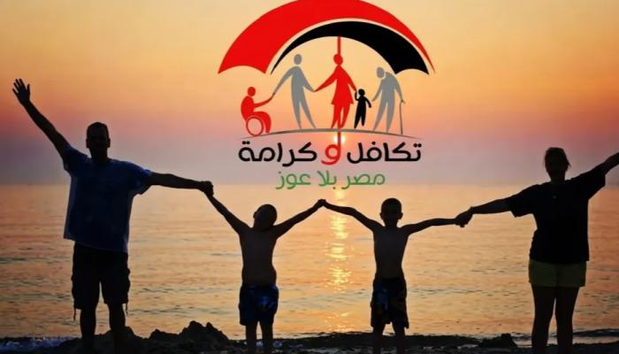 موعد صرف معاش تكافل وكرامة لشهر يونيو 2026 في مصر.. وطريقة الاستعلام