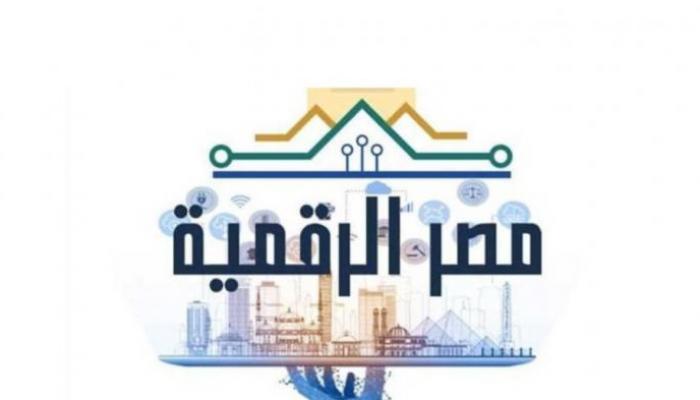 سداد المصروفات الدراسية عبر منصة مصر الرقمية.. الخطوات كاملة