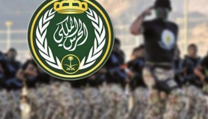 وظائف الحرس الملكي السعودي 1448.. رابط التسجيل والمؤهلات المطلوبة