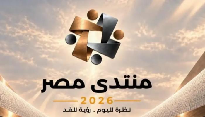 انطلاق منتدى مصر 2026 بمشاركة 8 آلاف شخص و150 صانع قرار