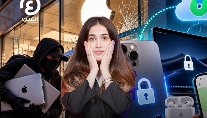 أين تذهب أجهزة أبل المسروقة في فرنسا؟